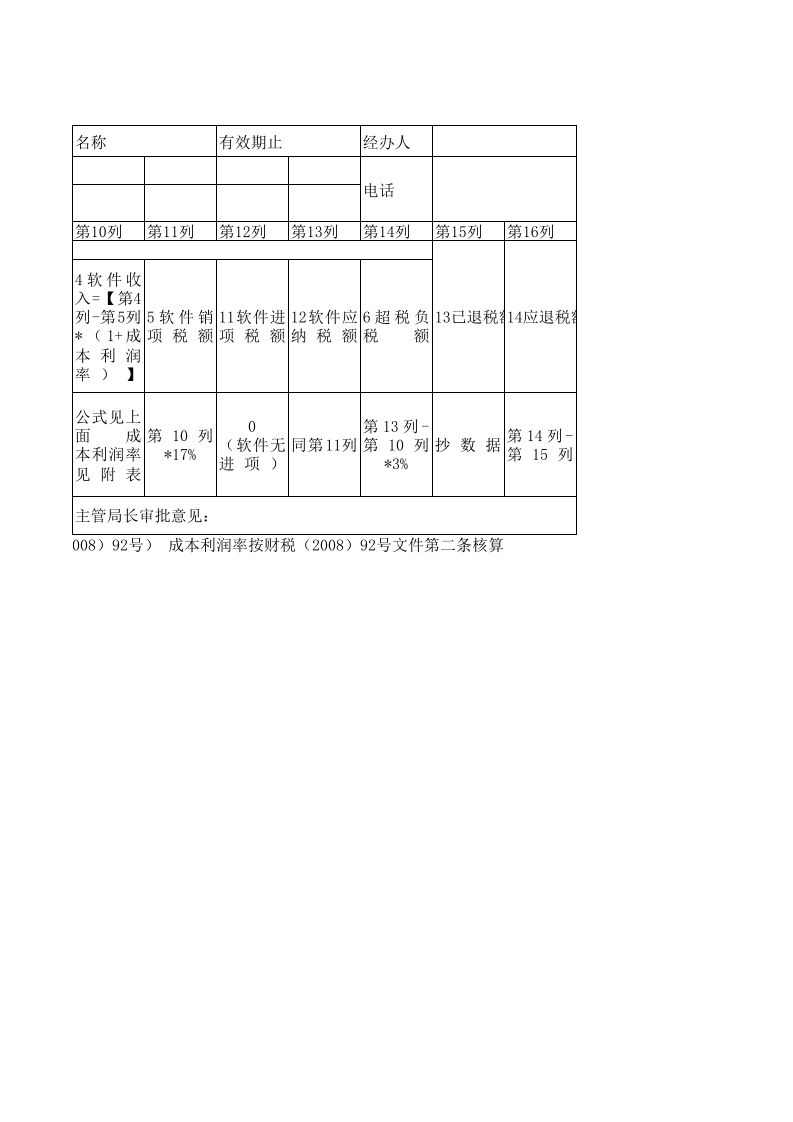 出口退税表.xls 第2页