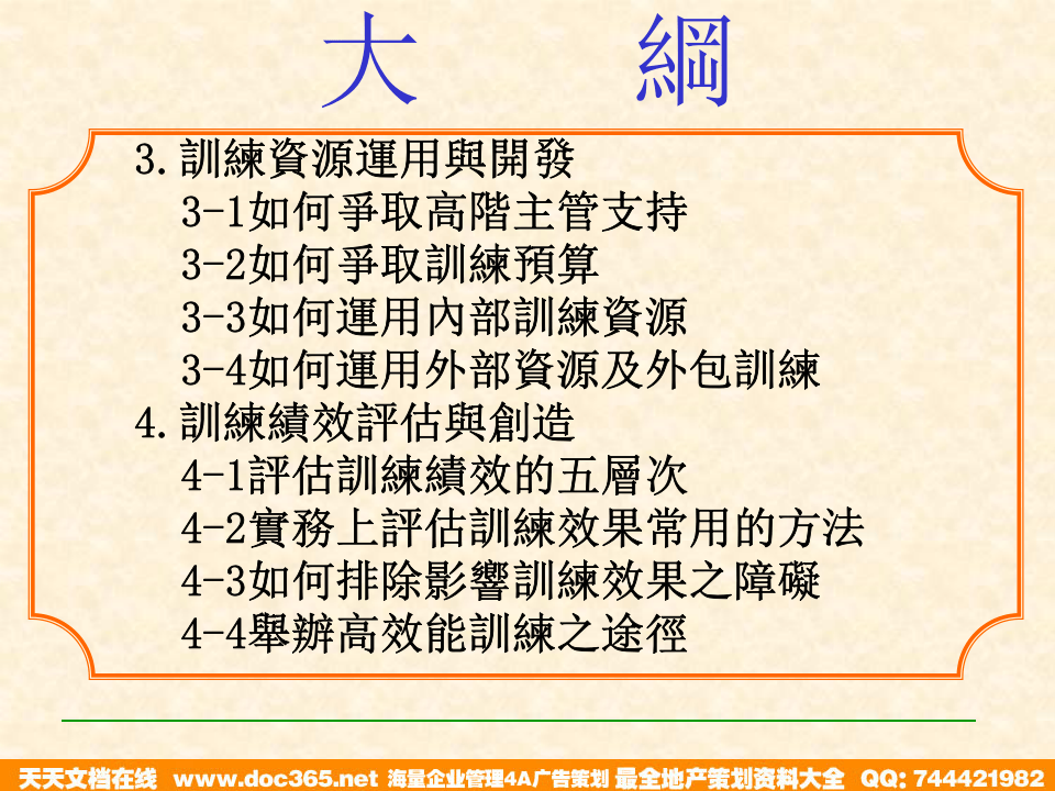 北大纵横&mdash;江西泓泰&mdash;企业年度培训计划.ppt 第3页