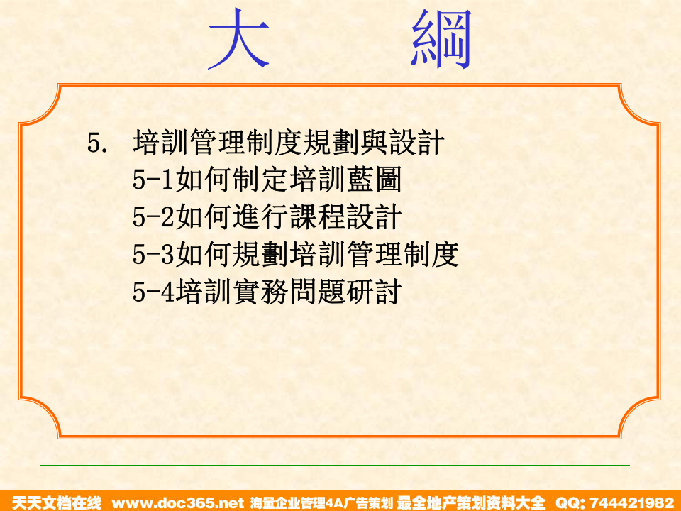 北大纵横&mdash;江西泓泰&mdash;企业年度培训计划.ppt 第4页