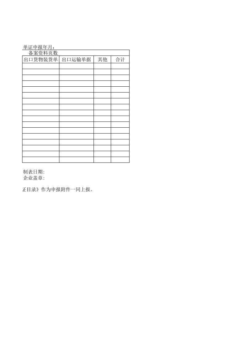 出口货物备案单证目录.xls 第2页