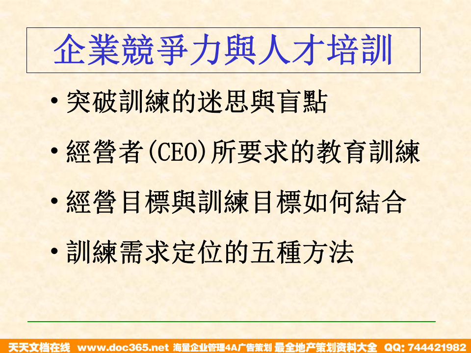北大纵横&mdash;江西泓泰&mdash;企业年度培训计划.ppt 第5页