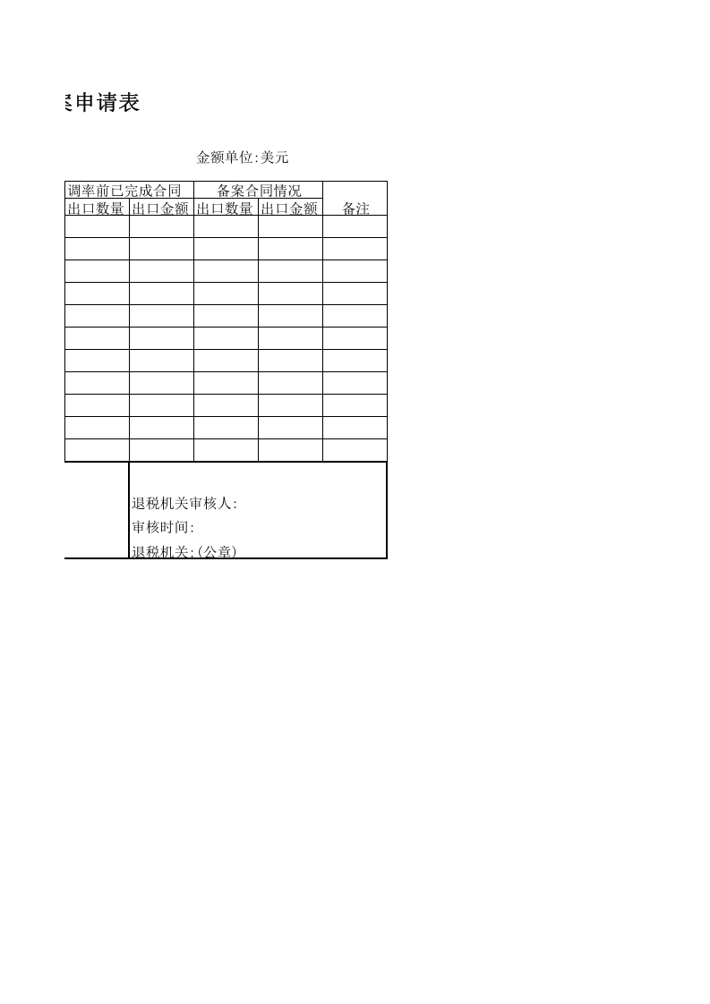 出口合同备案申请表.xls 第2页