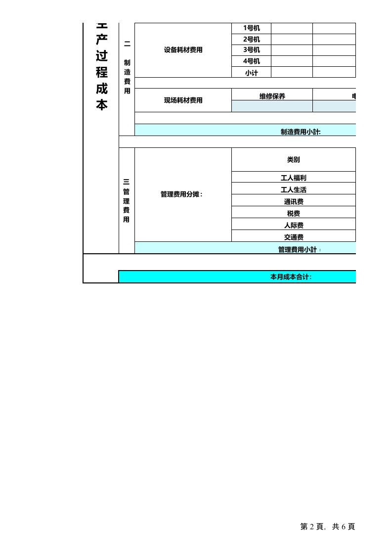 成本核算格式.xls 第2页