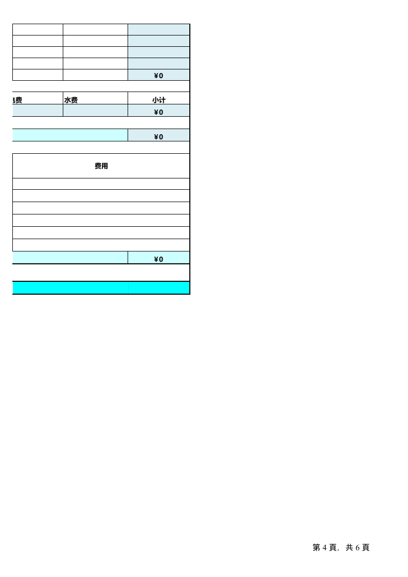 成本核算格式.xls 第4页