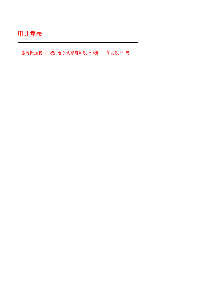 车辆租赁费计算表.xls 第2页
