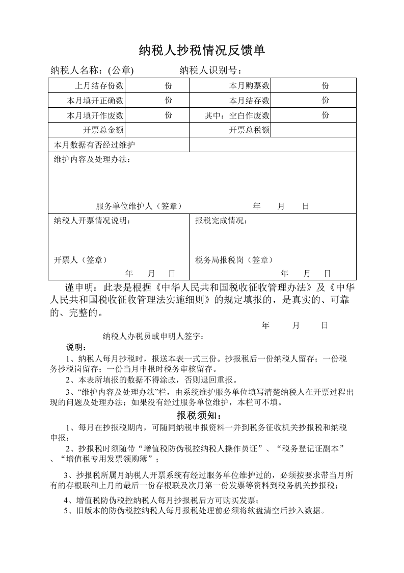 抄税反馈单.xls 第1页