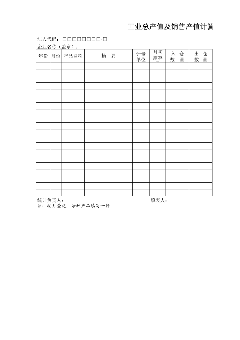 产值计算报表.xls 第1页