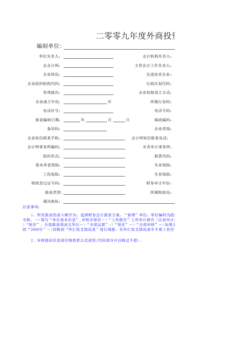财务指标补充资料表.xls 第1页