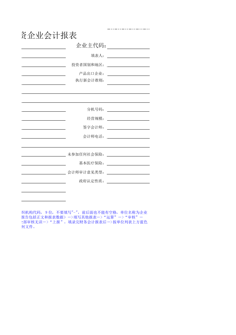 财务指标补充资料表.xls 第2页
