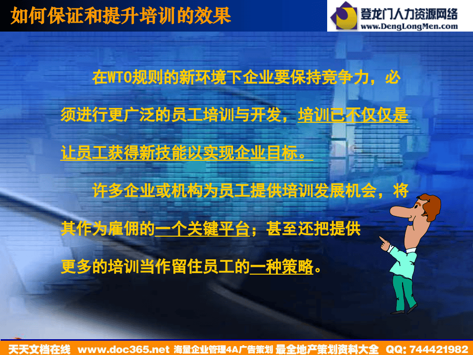 北大纵横&mdash;江西泓泰&mdash;培训.ppt 第2页