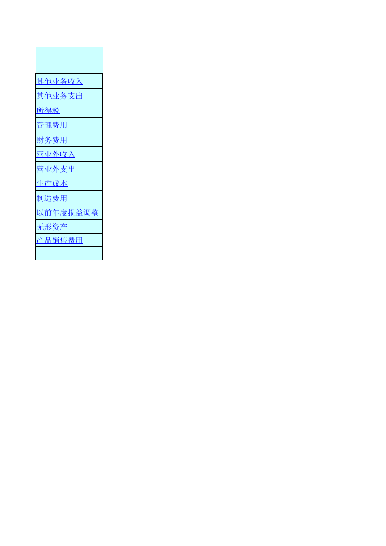 EXCEL会计全套表格.xls 第2页