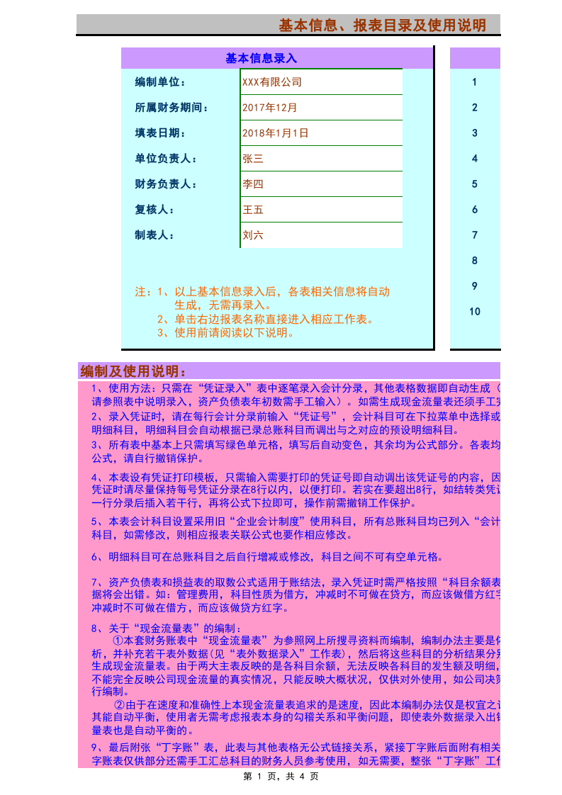 Excel财务账模板.xls 第1页
