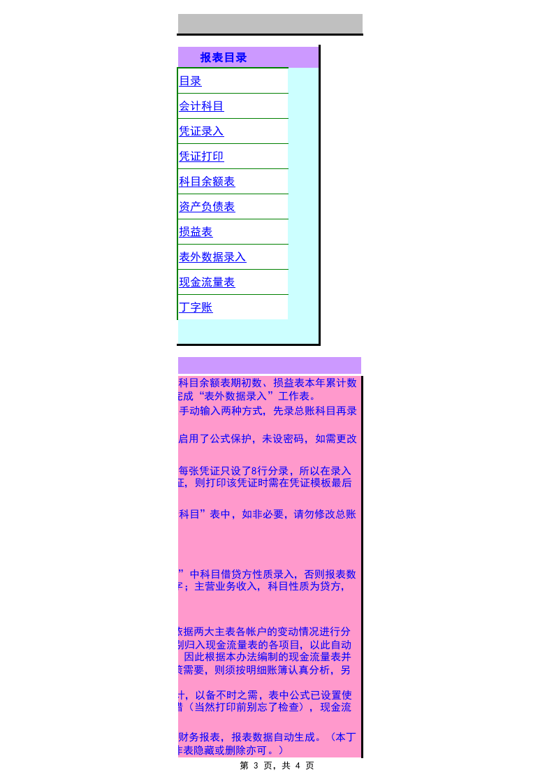 Excel财务账模板.xls 第3页