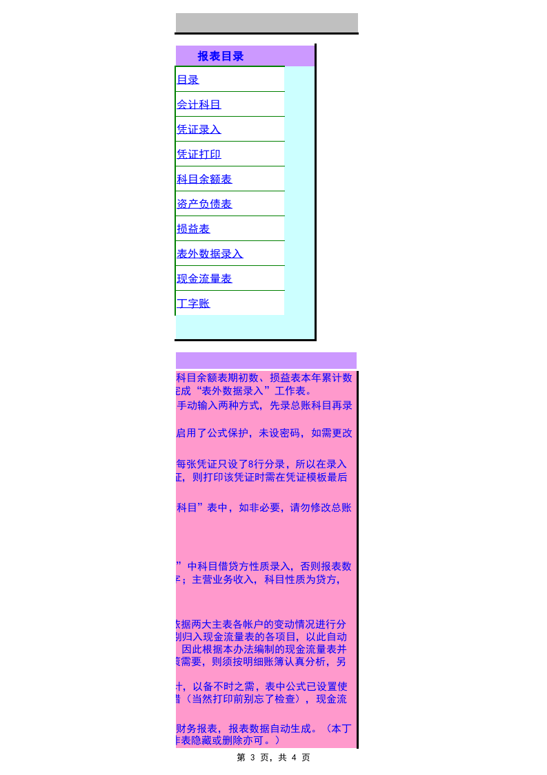 Excel财务账模板(超实用).xls 第3页