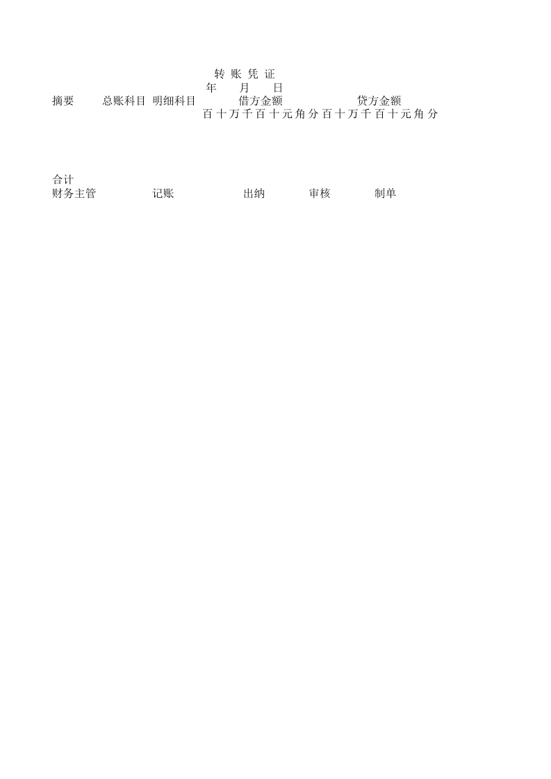 转账凭证.xls 第1页