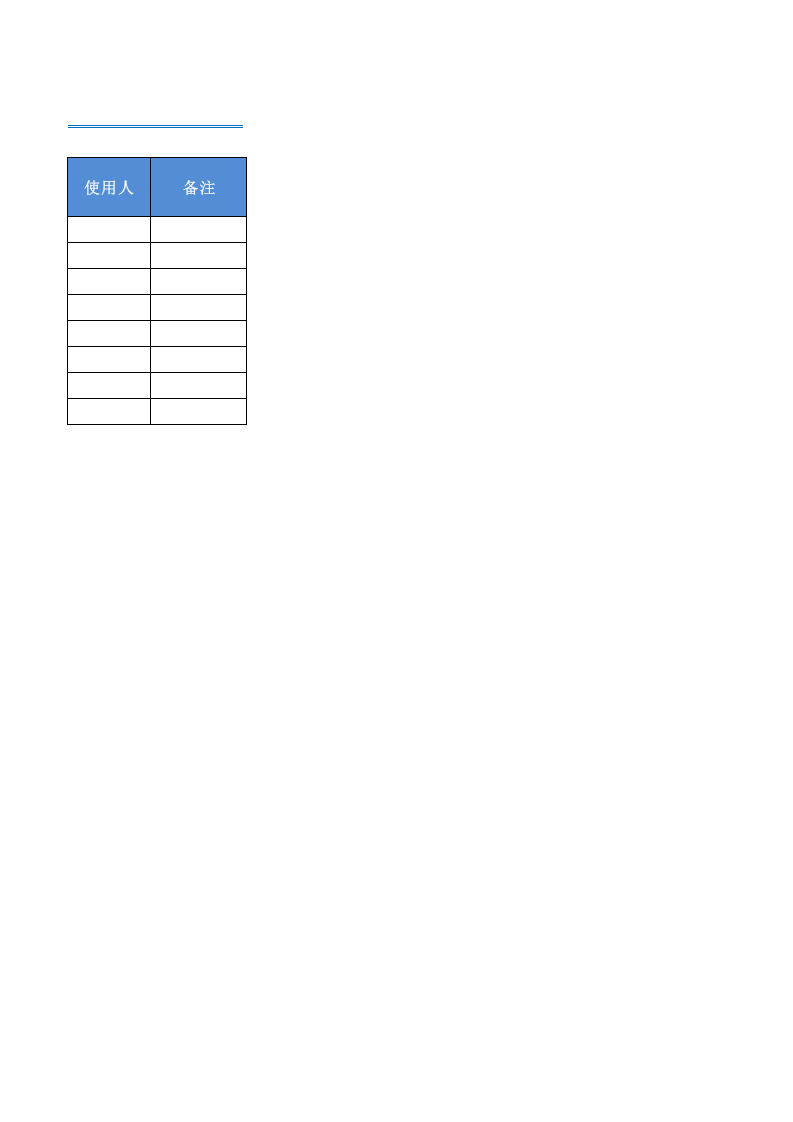 支票使用登记簿.xlsx 第2页