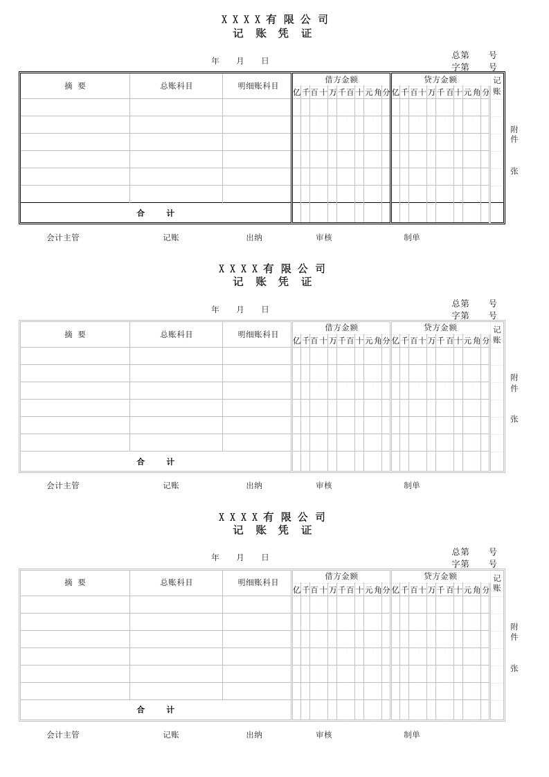 账务表格.xls 第1页