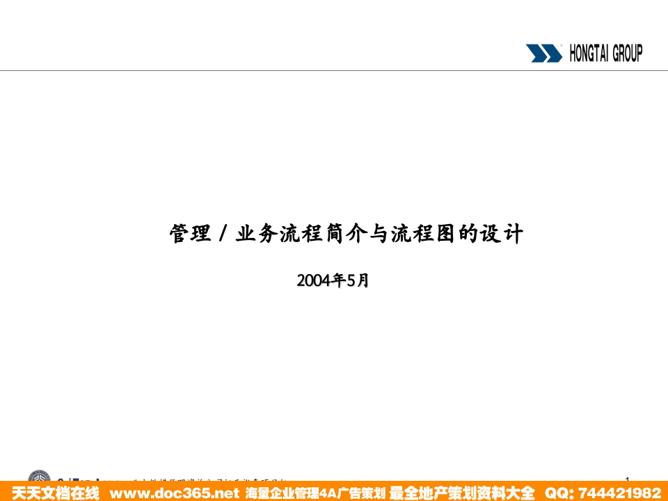 北大纵横&mdash;江西泓泰&mdash;流程制作培训f.ppt 第1页