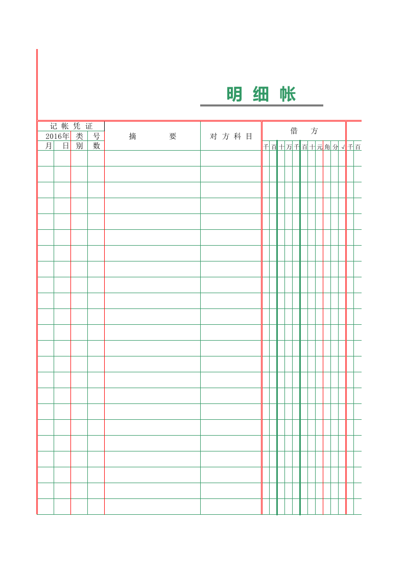 应收账款明细账.xls 第1页