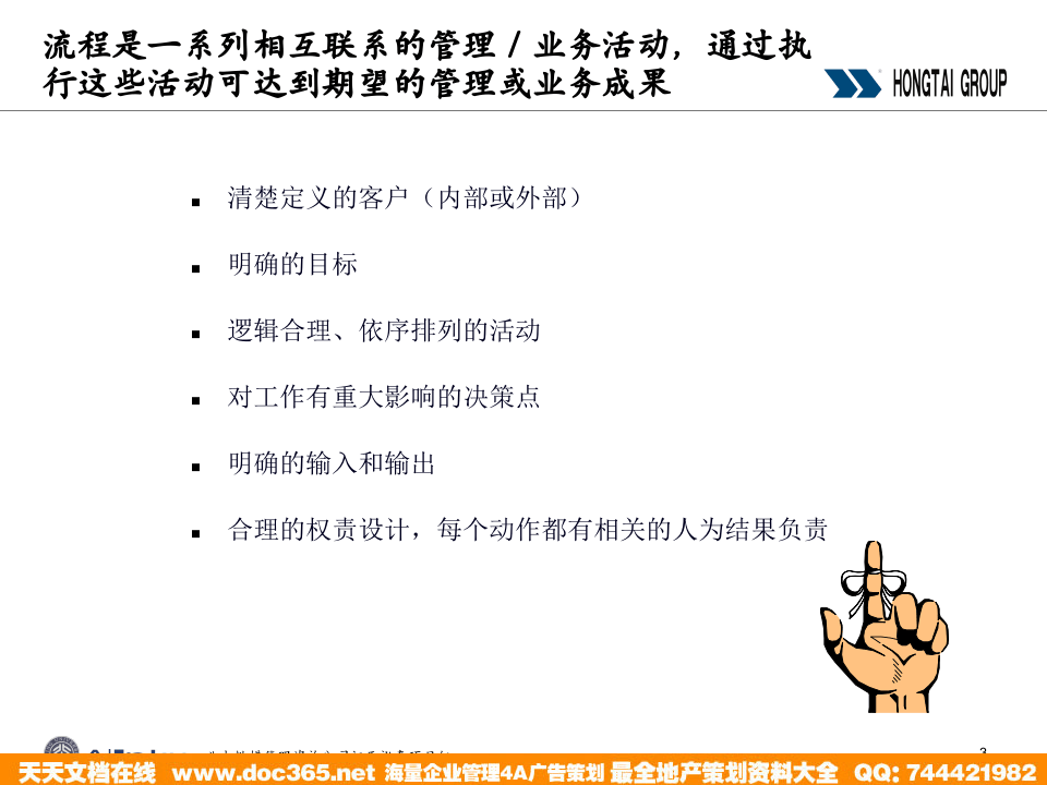 北大纵横&mdash;江西泓泰&mdash;流程制作培训f.ppt 第3页