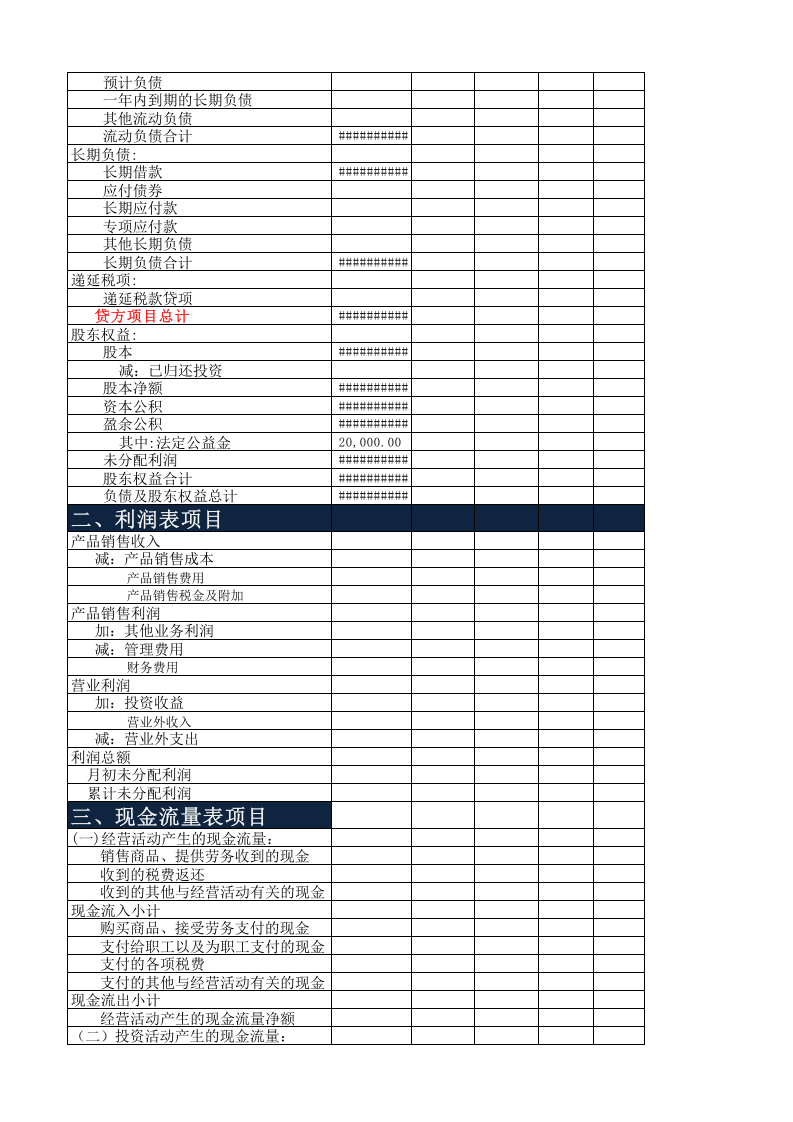 现金流量表2.xlsx 第2页