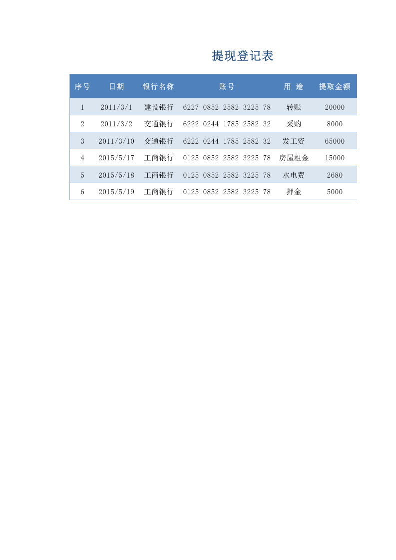 提现登记表.xlsx 第1页