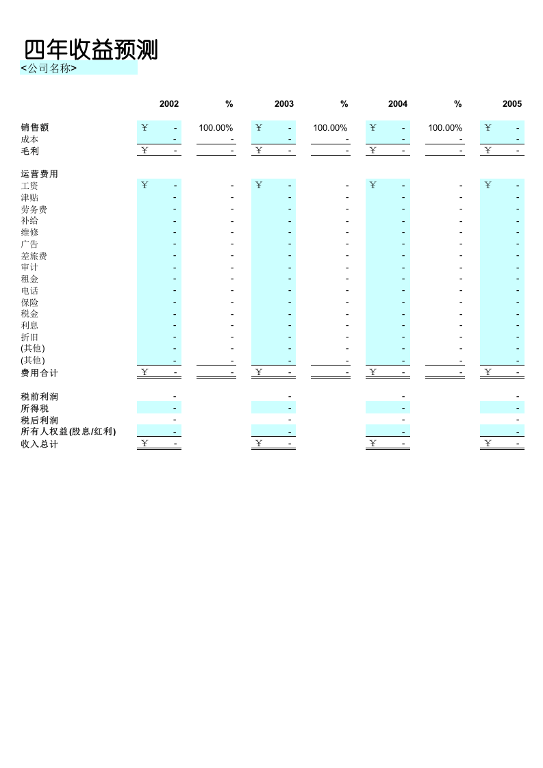 四年收益预测.xls 第1页