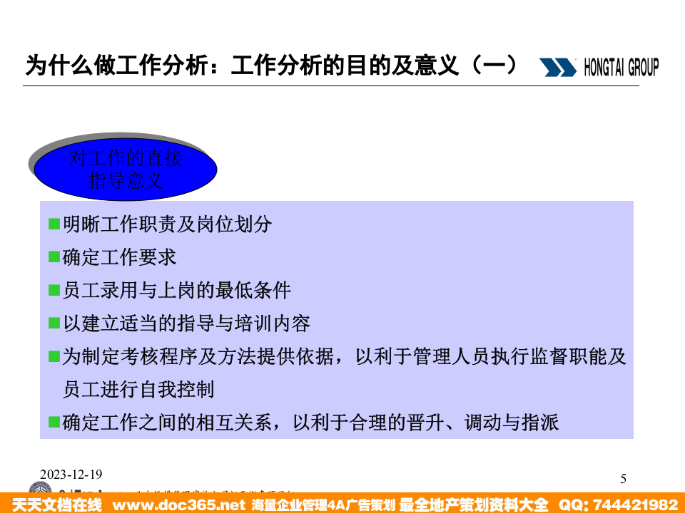 北大纵横—江西泓泰—江西泓泰工作分析培训报告-final.ppt 第5页
