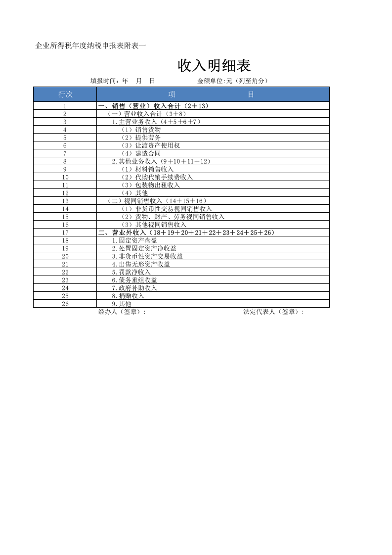 收入明细表.xlsx 第1页