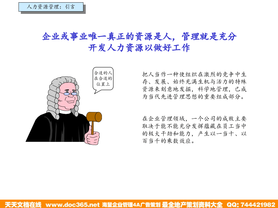 北大纵横&mdash;江西泓泰&mdash;rx人力资源管理培训-招聘和发展.ppt 第2页