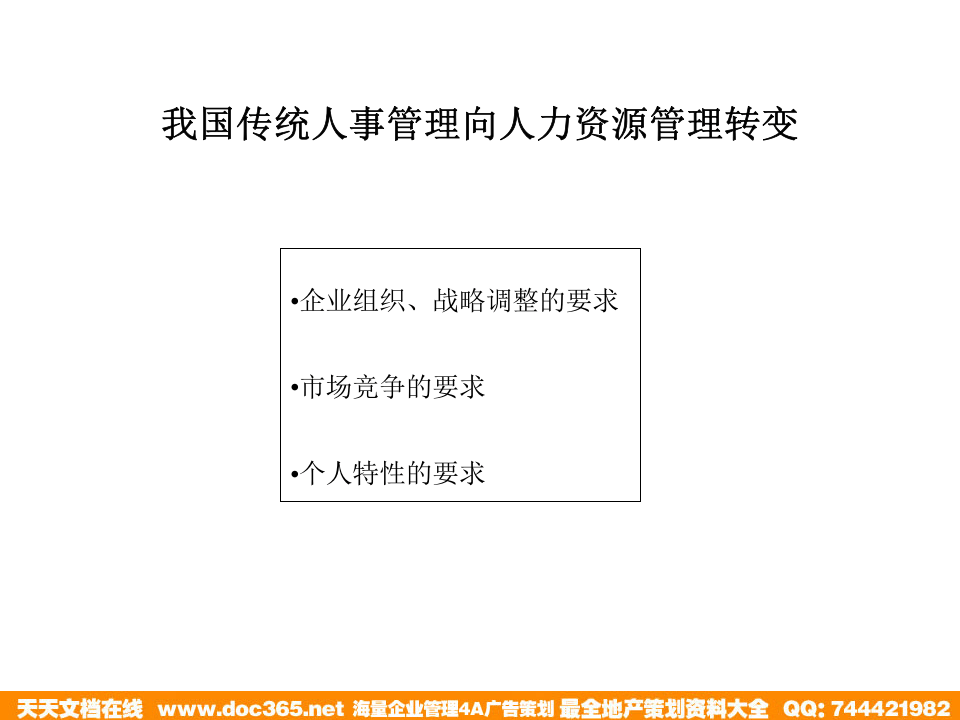 北大纵横&mdash;江西泓泰&mdash;rx人力资源管理培训-招聘和发展.ppt 第5页