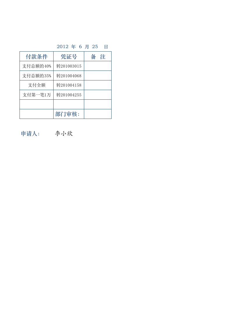 请款单.xlsx 第2页