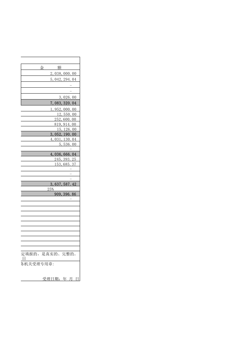 企业所得税年度纳税申报表.xlsx 第2页