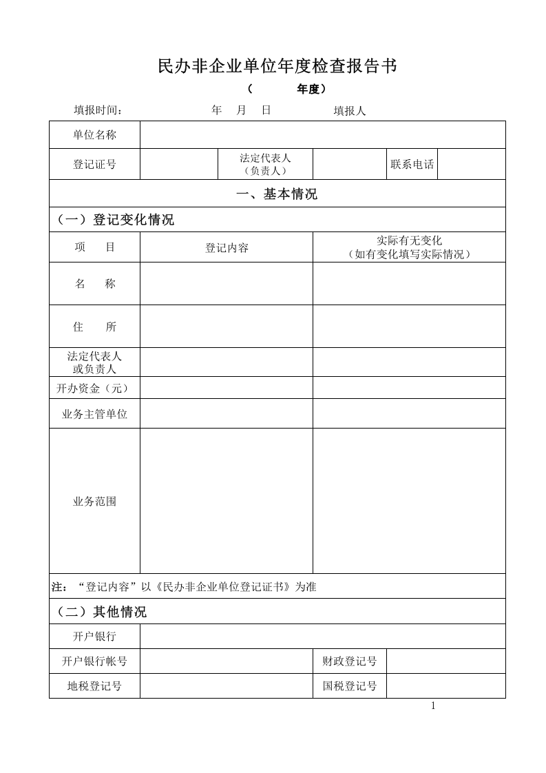 企业年报.xls 第1页