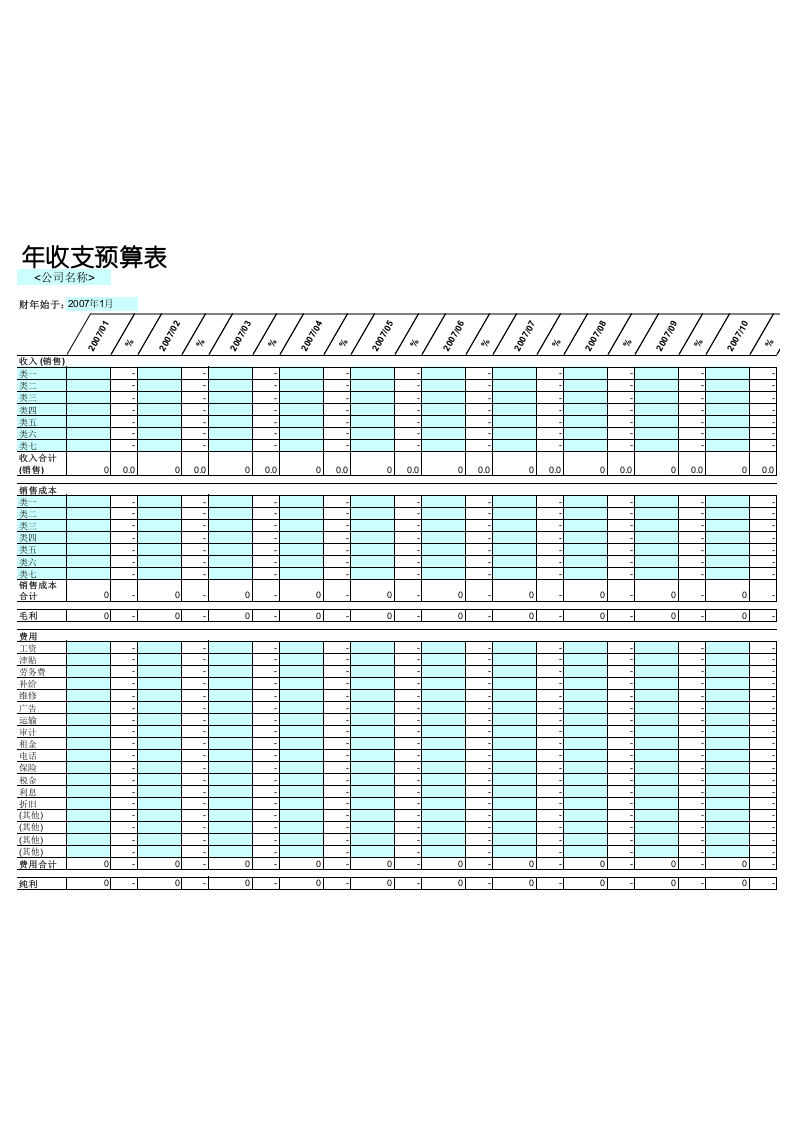 年收支预算表.xlsx 第1页