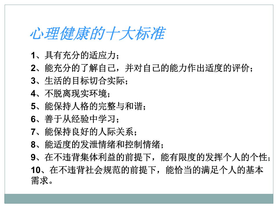 人文关怀与员工心理辅导培训.ppt 第4页