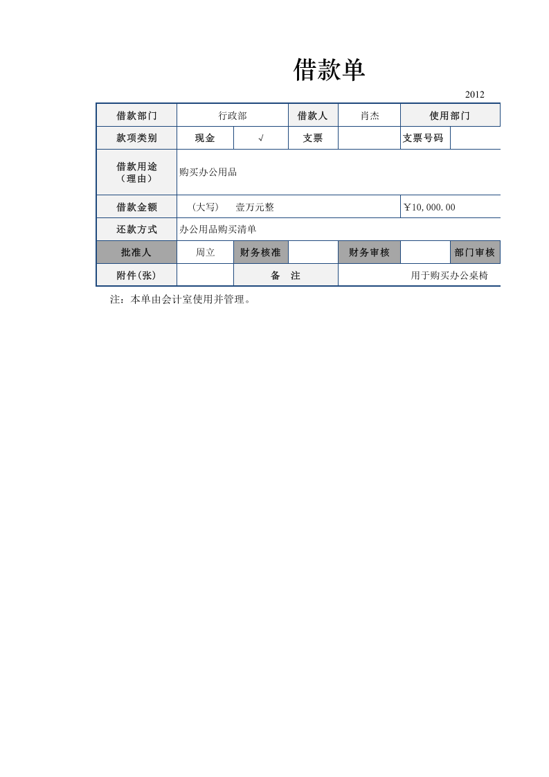 借款单.xlsx 第1页