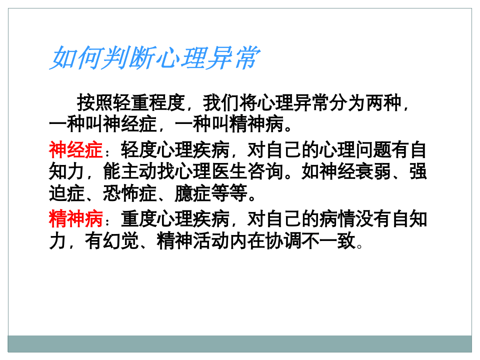 人文关怀与员工心理辅导培训.ppt 第5页