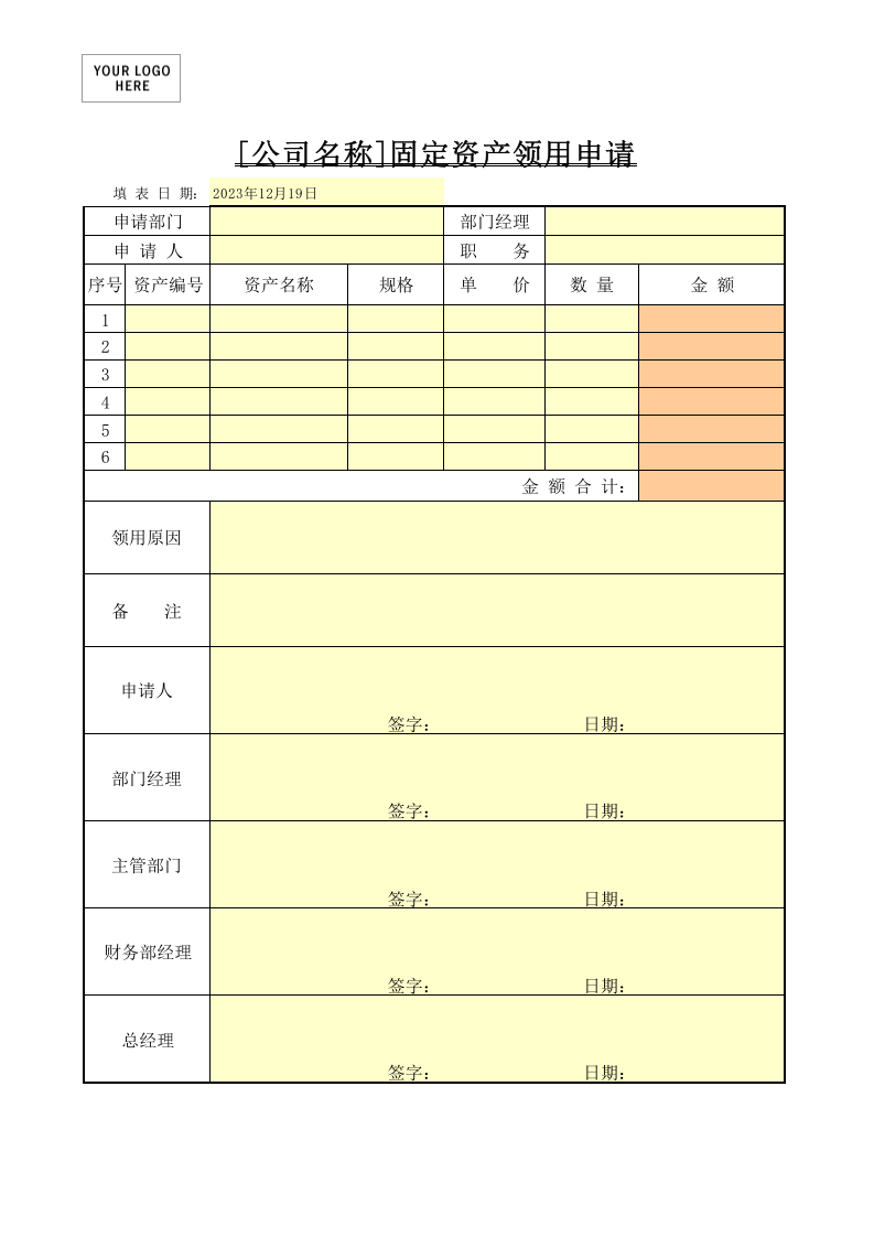 固定资产领用申请.xls 第1页