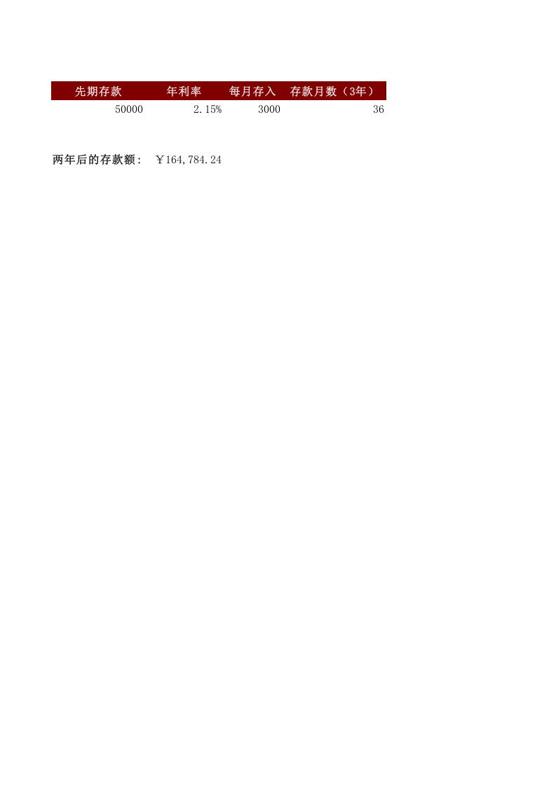 分期存款表.xls 第1页