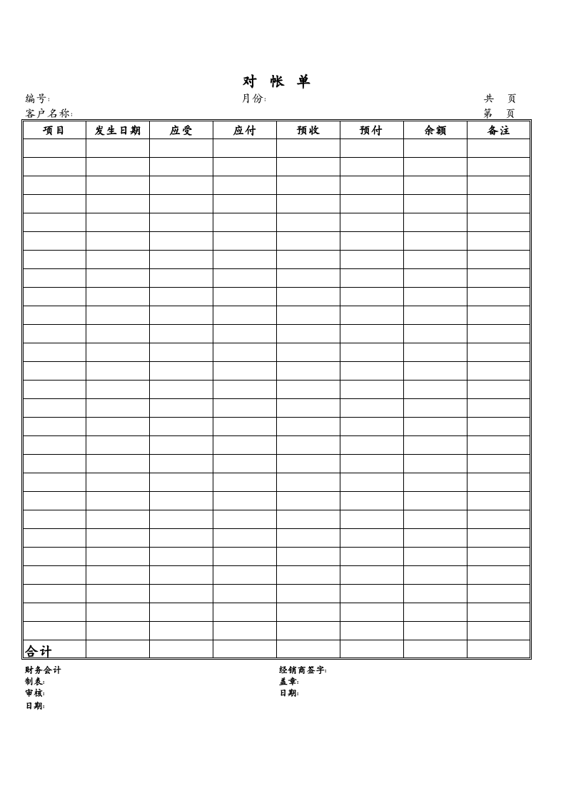 对帐单.xls 第1页