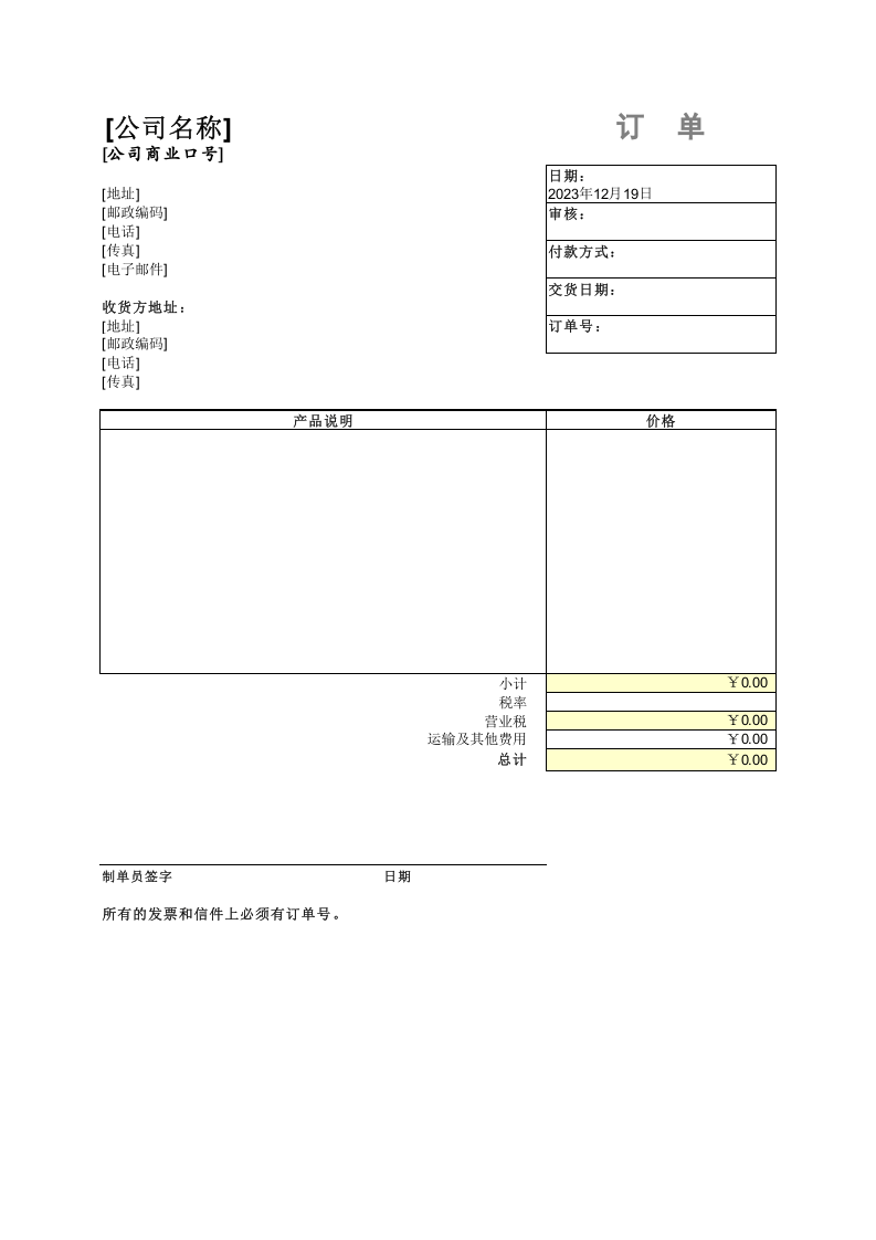 带营业税的订购单.xls 第1页