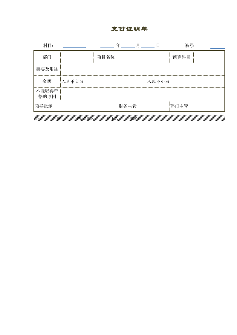 常见财务单据.xlsx 第1页