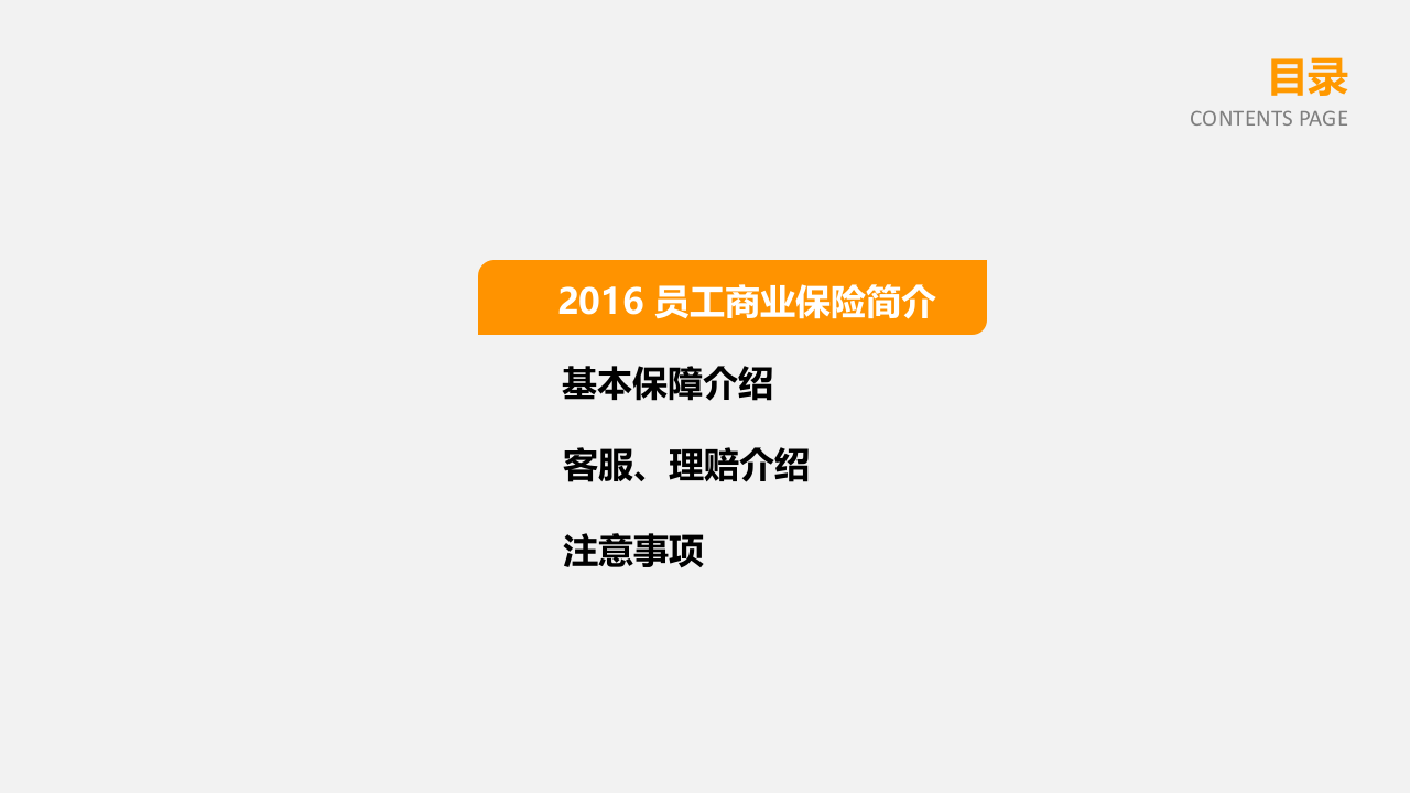 员工商业保险.ppt 第2页