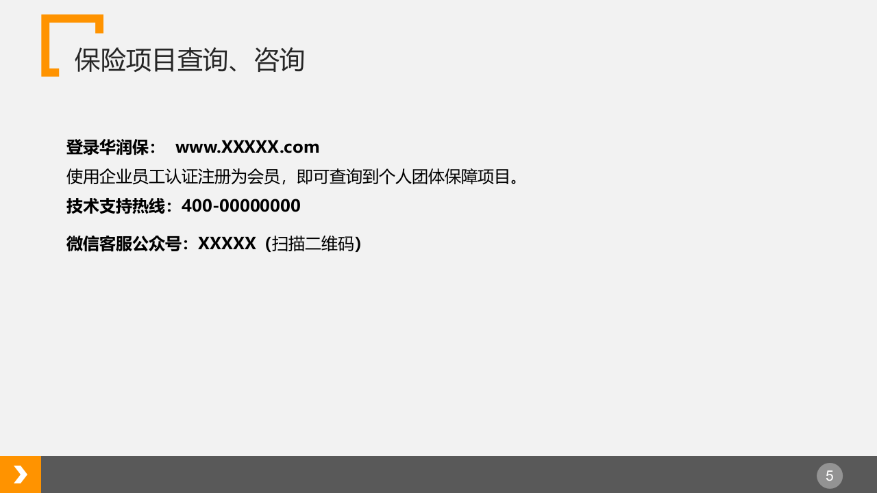 员工商业保险.ppt 第5页