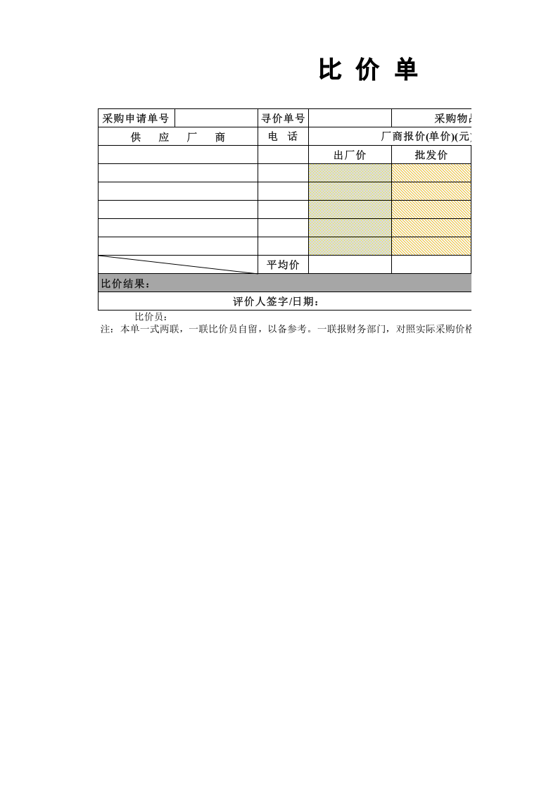 比价单.xlsx 第1页
