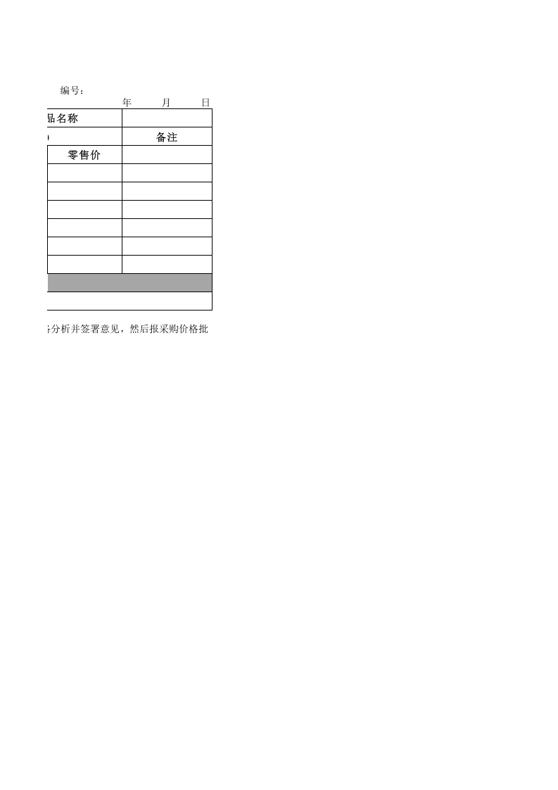 比价单.xlsx 第2页