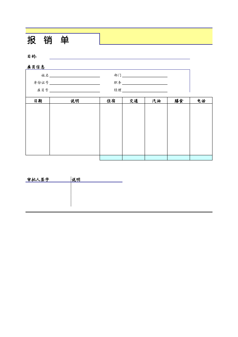 报销单.xls 第1页