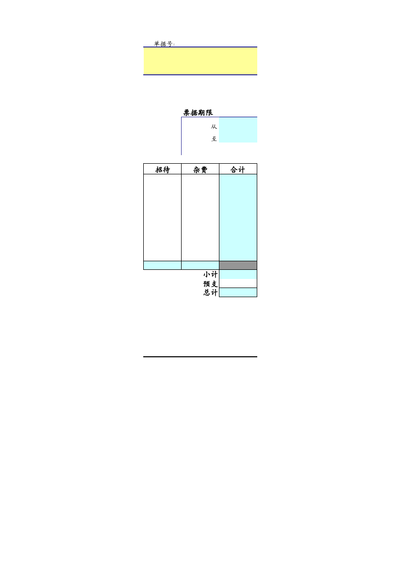 报销单.xls 第2页