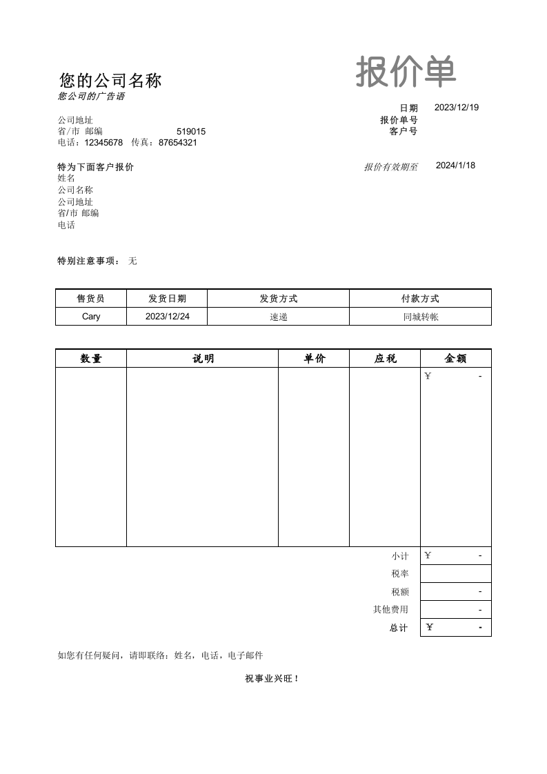 报价单.xls 第1页